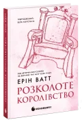 Розколоте королівство. Книга 5